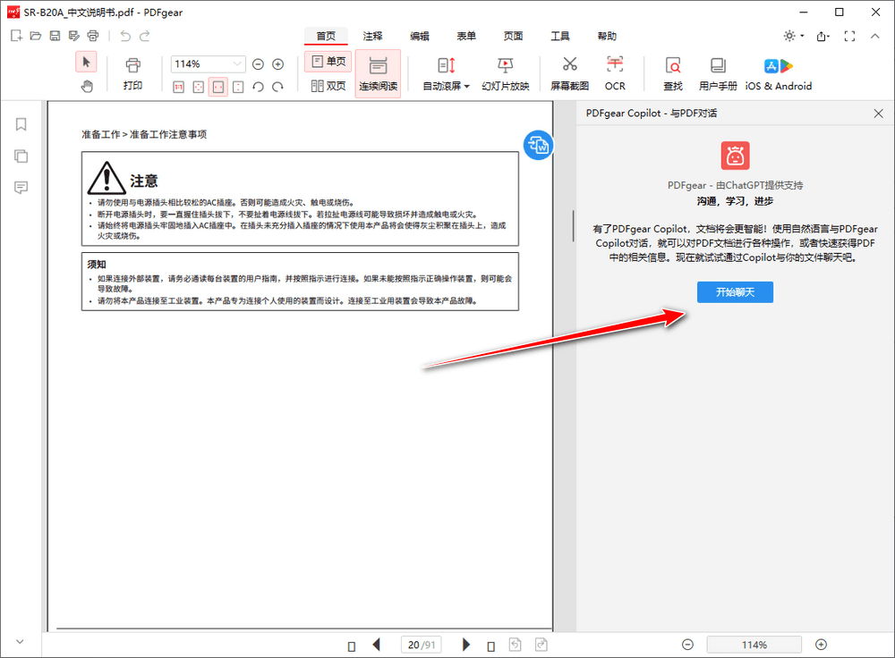 PDFgear v2.1.10 免费PDF工具 PC+安卓+iOS-第7张图片-分享迷