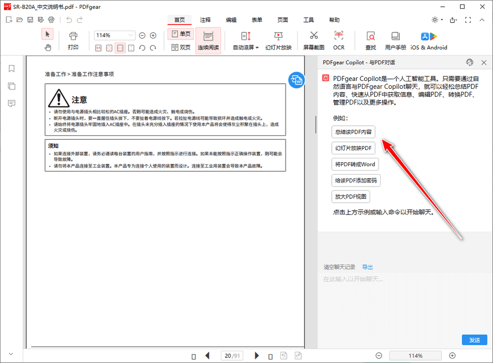 PDFgear v2.1.10 免费PDF工具 PC+安卓+iOS-第8张图片-分享迷
