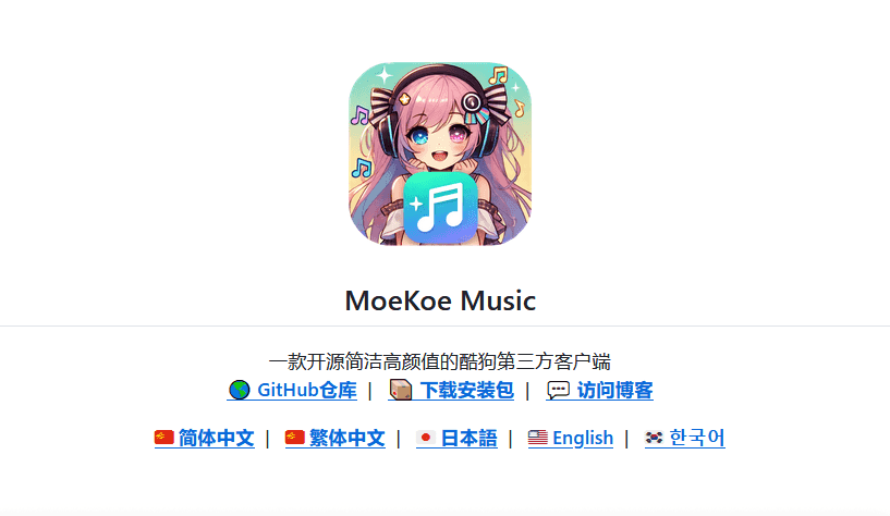 MoeKoeMusic v1.5.1 酷狗第三方 可自动领会员-第1张图片-分享迷