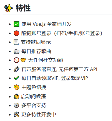 MoeKoeMusic v1.5.1 酷狗第三方 可自动领会员-第2张图片-分享迷