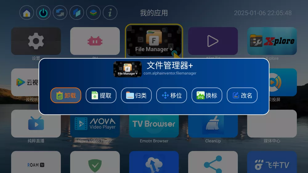 应用页 v1.5 支持电视+车机-第2张图片-分享迷
