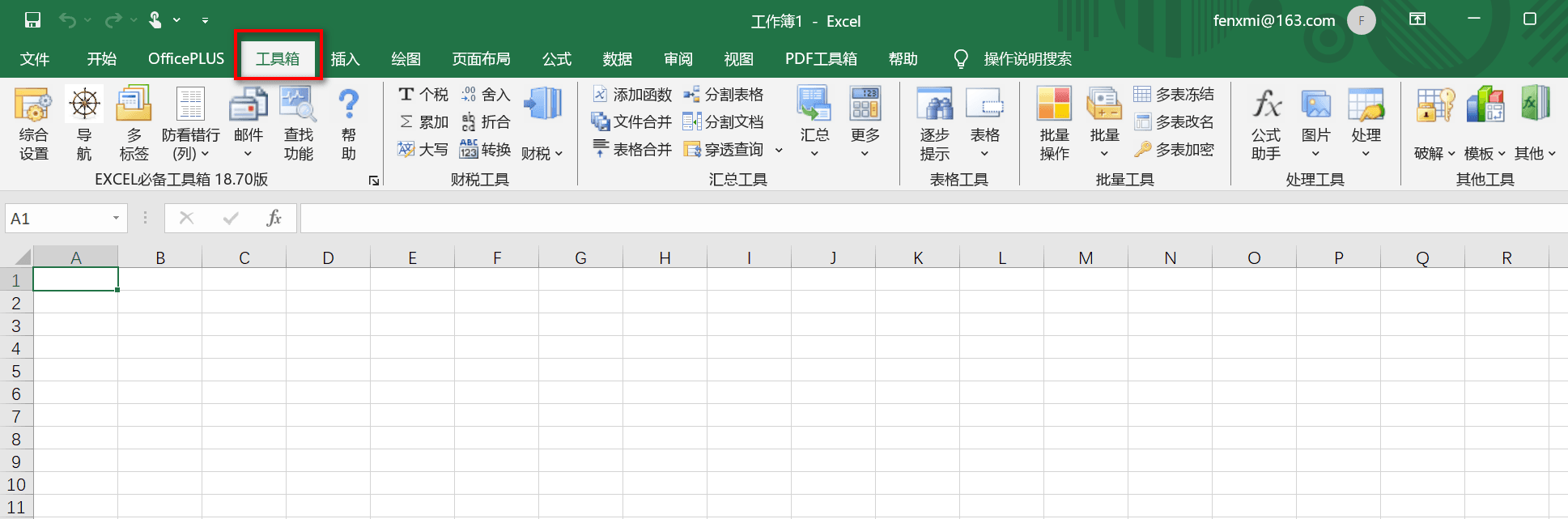 Excel必备工具箱 完全免费-第1张图片-分享迷