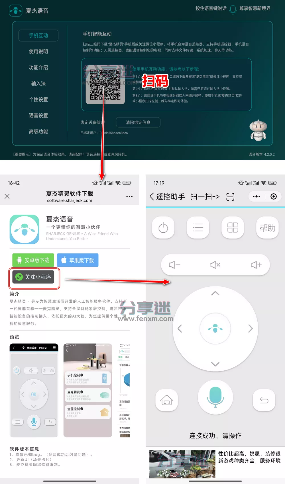 夏杰语音TV v4.5.0.7 免费电视语音输入法-第2张图片-分享迷 夏杰语音TV v4.5.0.7 免费电视语音输入法-第2张图片-分享迷