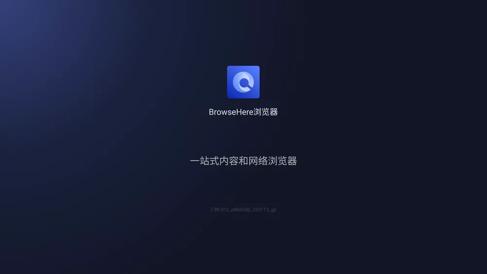 BrowseHereTV浏览器 v7.80.012 电视端浏览器-第1张图片-分享迷