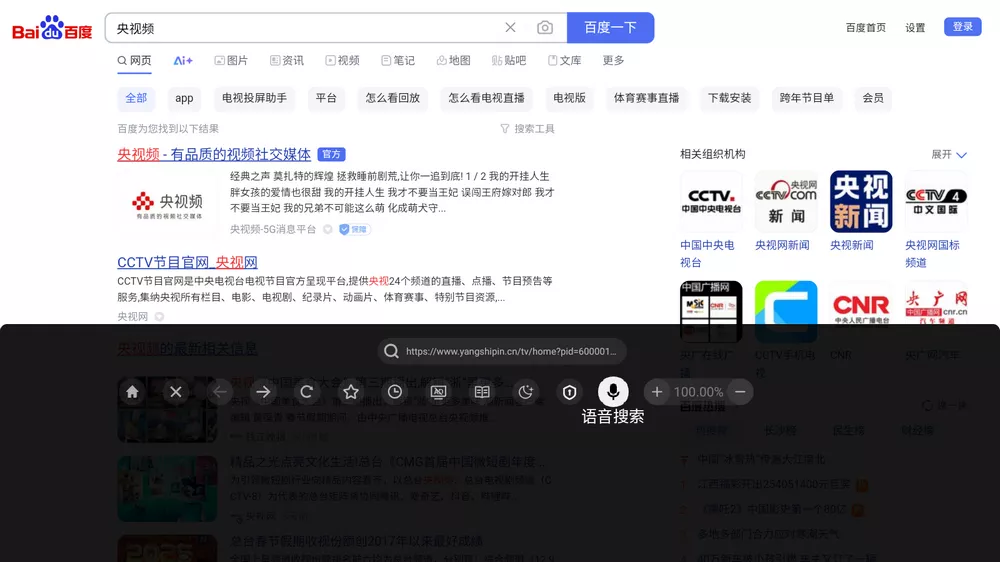 BrowseHereTV浏览器 v7.80.012 电视端浏览器-第6张图片-分享迷