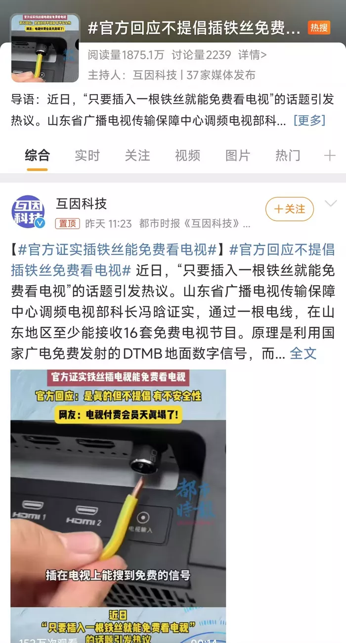  插一根铁丝就能免费看电视，官方：是真的，完全免费！ -第2张图片-分享迷