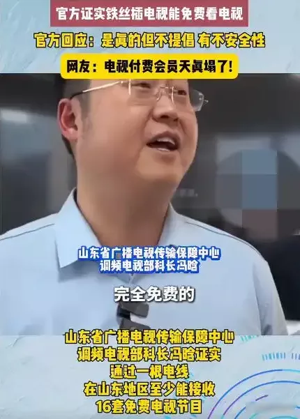  插一根铁丝就能免费看电视，官方：是真的，完全免费！ -第3张图片-分享迷