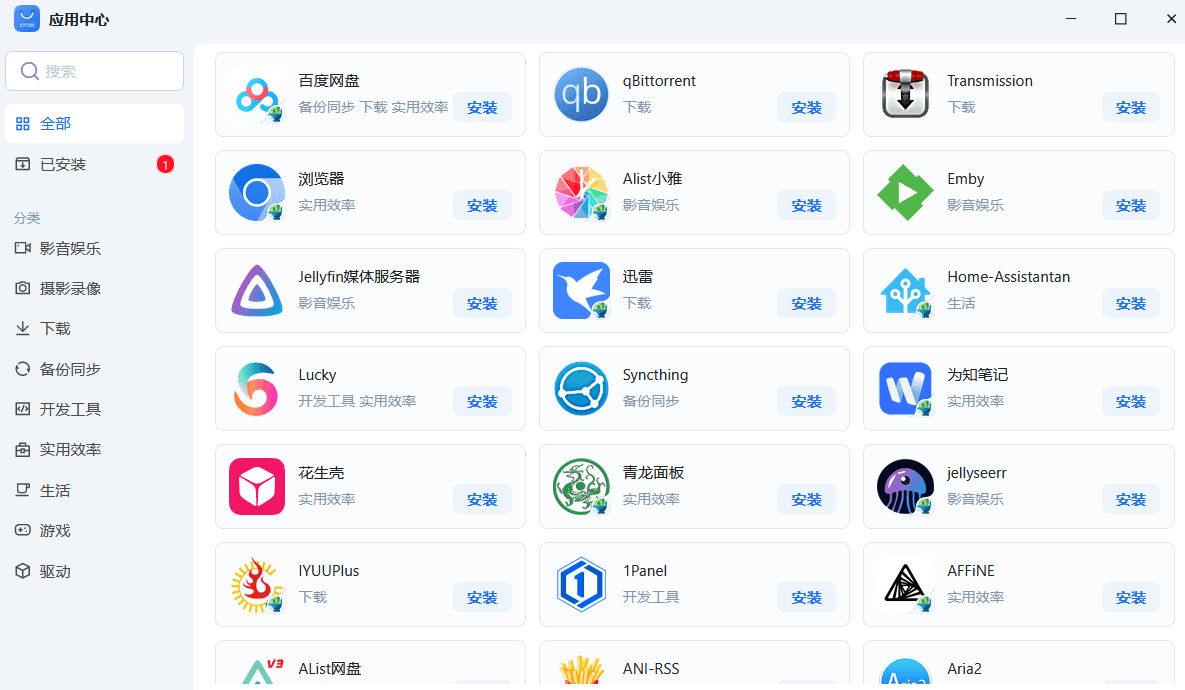 免费NAS来了，保姆级搭建教程！ -第14张图片-分享迷