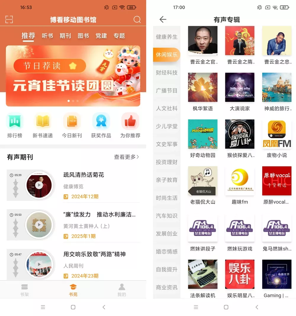 博看书苑 v8.9.4 免费正版书籍 安卓+iOS-第1张图片-分享迷 博看书苑 v8.9.4 免费正版书籍 安卓+iOS-第1张图片-分享迷