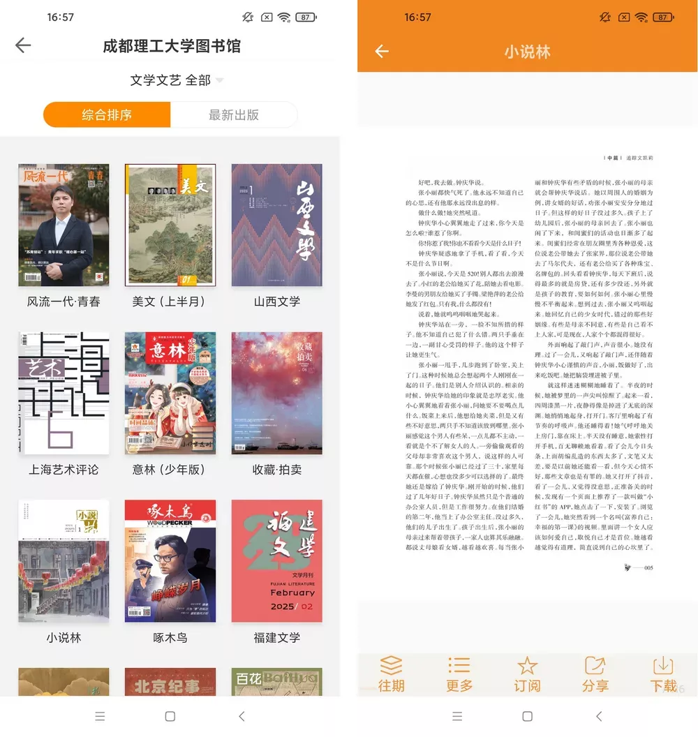 博看书苑 v8.9.4 免费正版书籍 安卓+iOS-第3张图片-分享迷 博看书苑 v8.9.4 免费正版书籍 安卓+iOS-第3张图片-分享迷