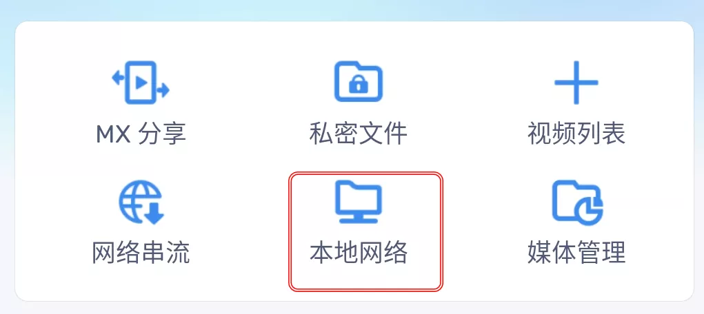 MXplayer v1.82.7.12 国内修改版 支持投屏-第4张图片-分享迷 MXplayer v1.82.7.12 国内修改版 支持投屏-第4张图片-分享迷