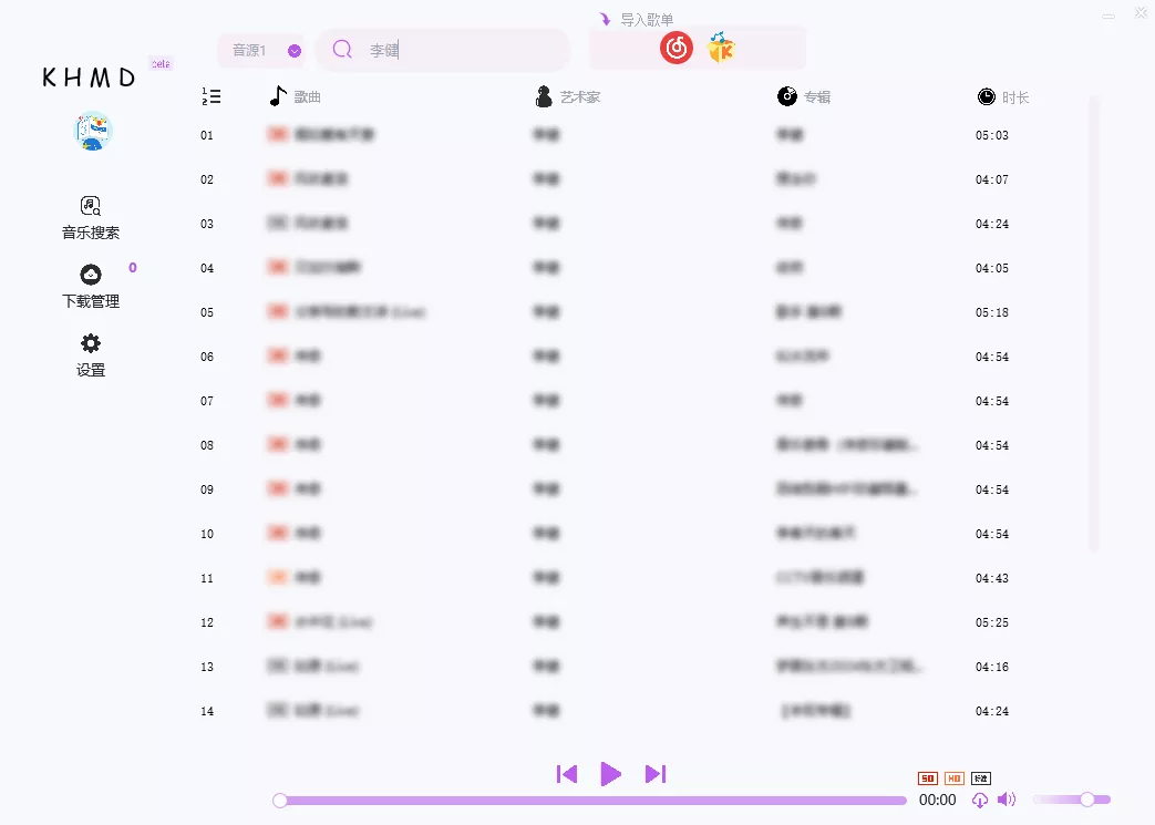 KHMD PC版 v1.1 支持内嵌歌词封面下载-第1张图片-分享迷