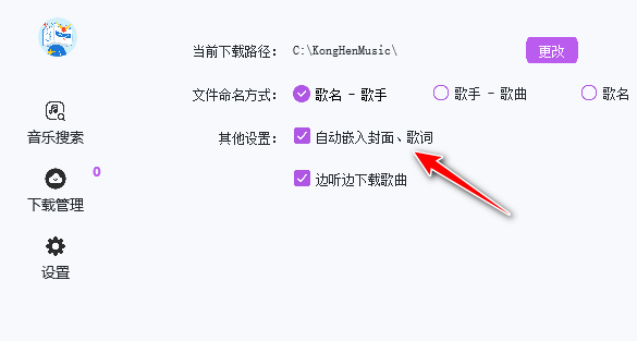 KHMD PC版 v1.1 支持内嵌歌词封面下载-第4张图片-分享迷