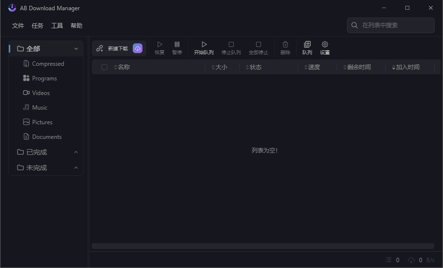 AB Download Manager v1.6.14 开源免费下载工具-第4张图片-分享迷