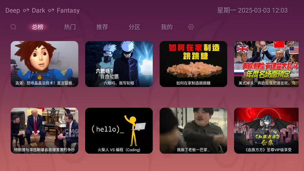 老比利(bilibilitv) v1.5.202502011158 B站第三方电视版-第2张图片-分享迷