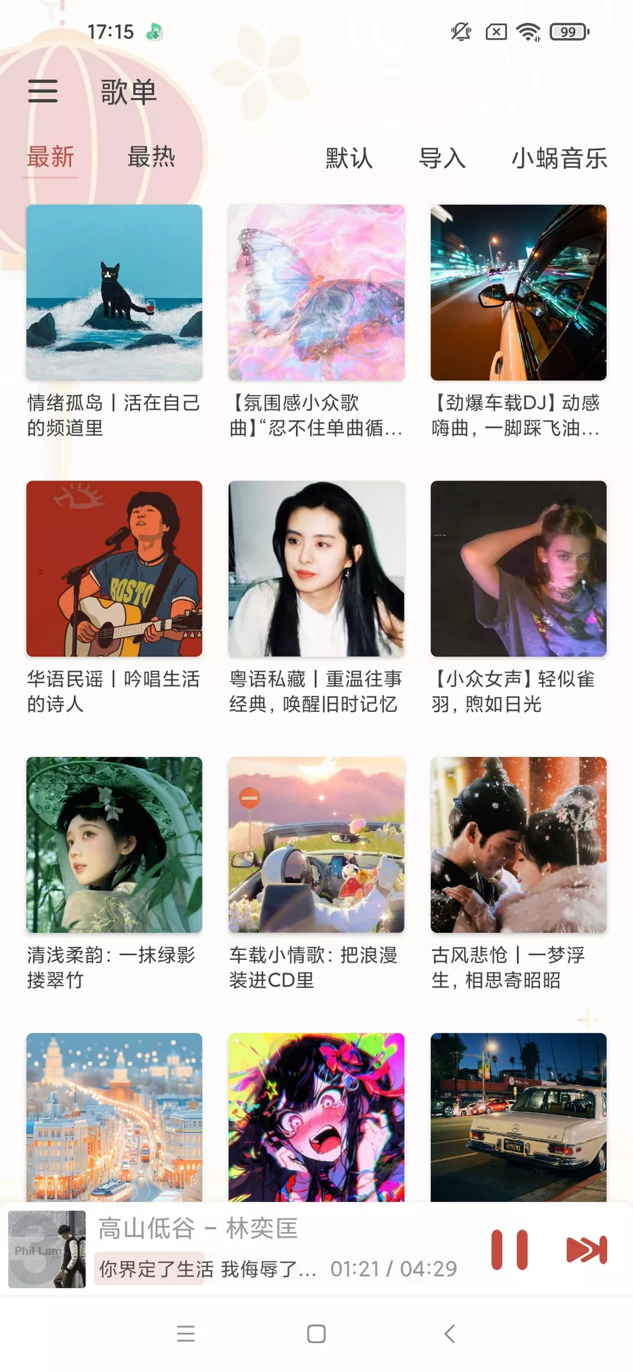 落雪音乐Pro v8.8.6 内置源版-第1张图片-分享迷 落雪音乐Pro v8.8.6 内置源版-第1张图片-分享迷