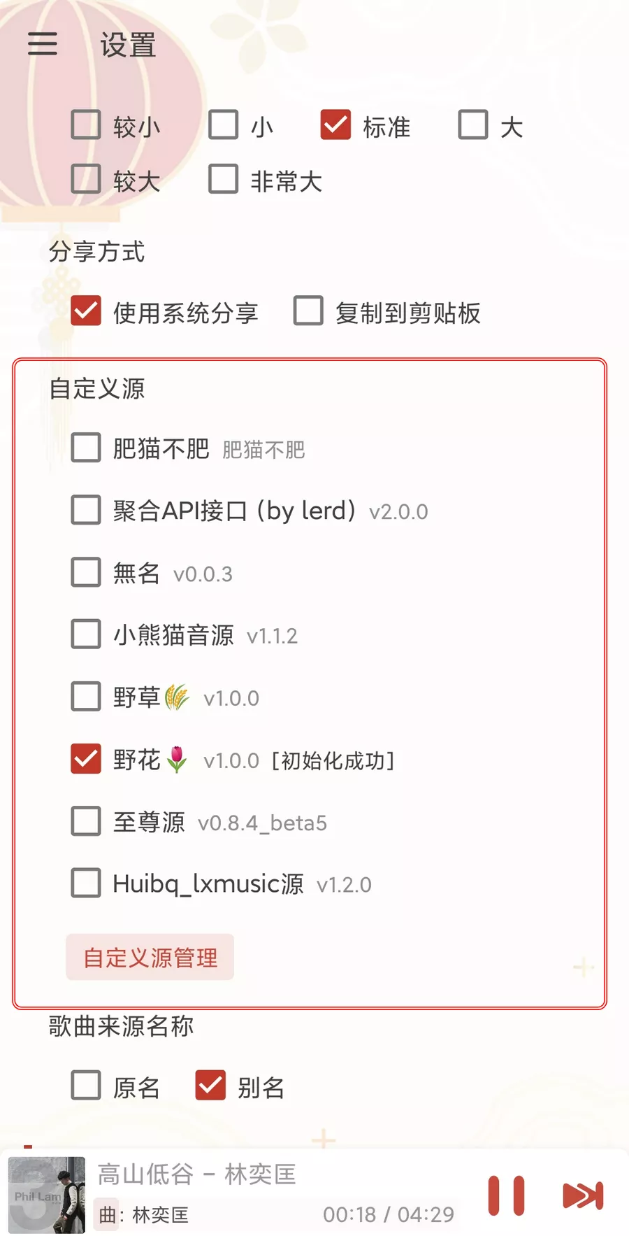 落雪音乐Pro v8.8.6 内置源版-第2张图片-分享迷 落雪音乐Pro v8.8.6 内置源版-第2张图片-分享迷