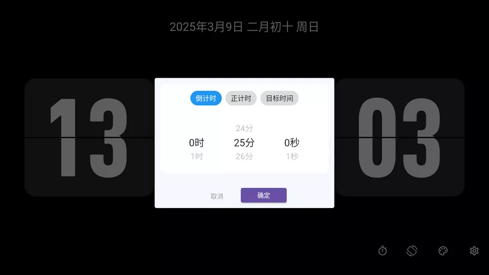 FliTik翻页时钟 v1.1.25.36 支持TV+iOS+PC+鸿蒙-第5张图片-分享迷