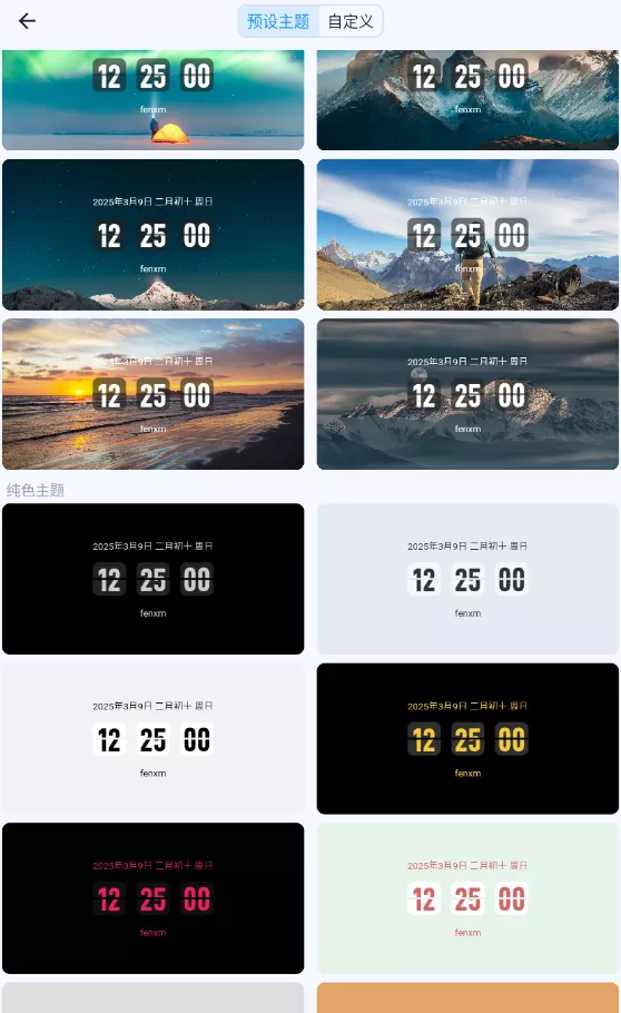 FliTik翻页时钟 v1.1.25.36 支持TV+iOS+PC+鸿蒙-第6张图片-分享迷