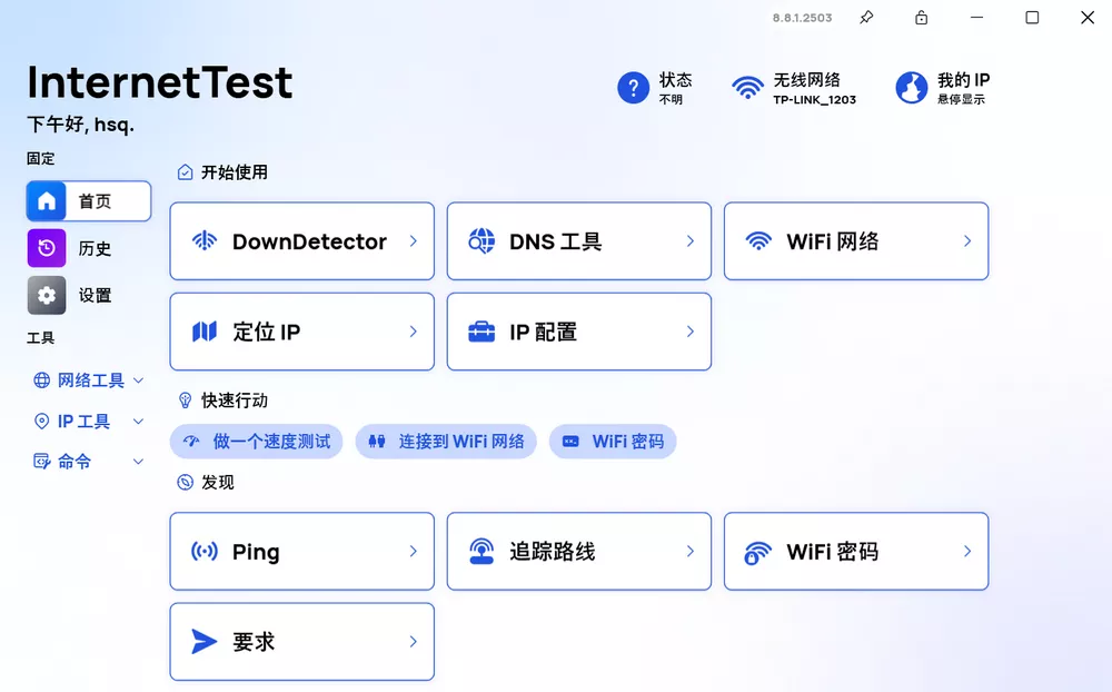 InternetTest v8.8.1.2503 网络检测工具 可看WiFi密码-第1张图片-分享迷 InternetTest v8.8.1.2503 网络检测工具 可看WiFi密码-第1张图片-分享迷