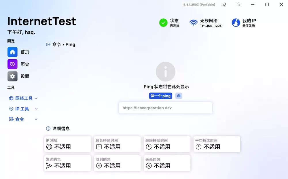 InternetTest v8.8.1.2503 网络检测工具 可看WiFi密码-第2张图片-分享迷 InternetTest v8.8.1.2503 网络检测工具 可看WiFi密码-第2张图片-分享迷