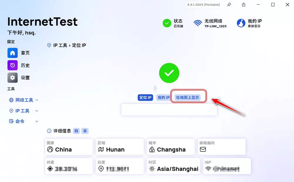 InternetTest v8.8.1.2503 网络检测工具 可看WiFi密码-第3张图片-分享迷 InternetTest v8.8.1.2503 网络检测工具 可看WiFi密码-第3张图片-分享迷