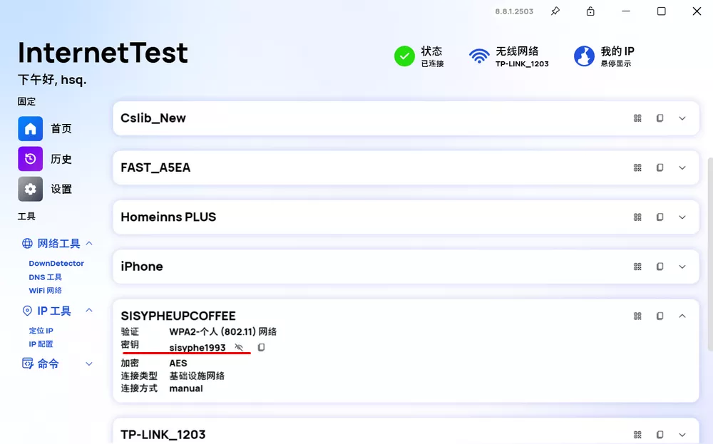 InternetTest v8.8.1.2503 网络检测工具 可看WiFi密码-第4张图片-分享迷 InternetTest v8.8.1.2503 网络检测工具 可看WiFi密码-第4张图片-分享迷