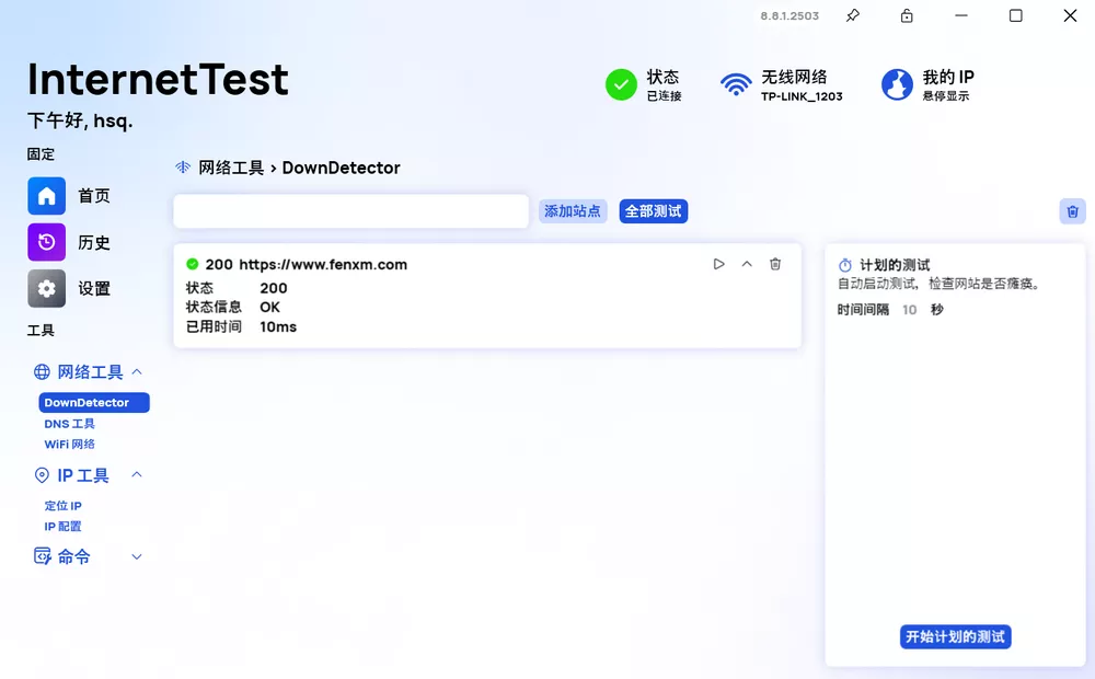 InternetTest v8.8.1.2503 网络检测工具 可看WiFi密码-第6张图片-分享迷 InternetTest v8.8.1.2503 网络检测工具 可看WiFi密码-第6张图片-分享迷