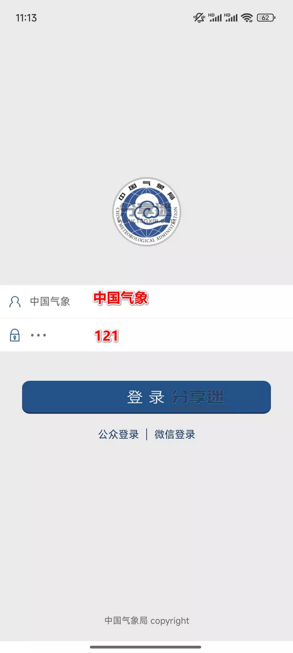 中国气象 v3.9.26 气象类App天花板-第3张图片-分享迷