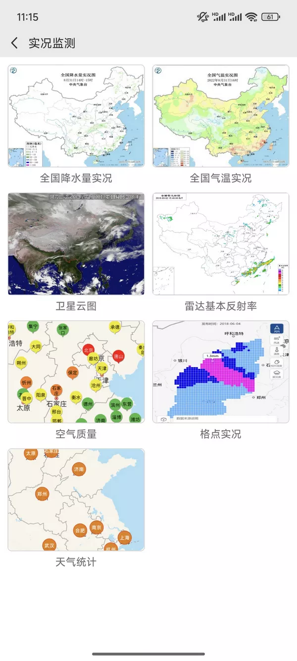 中国气象 v3.9.26 气象类App天花板-第4张图片-分享迷