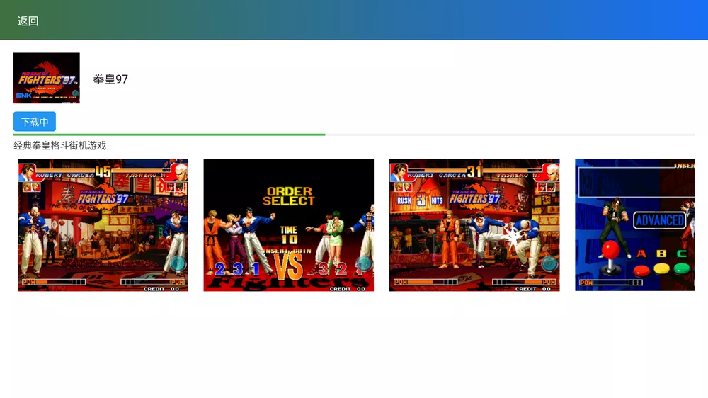 茱元游戏 v2.9.3 街机游戏模拟器 支持TV+手机-第5张图片-分享迷 茱元游戏 v2.9.3 街机游戏模拟器 支持TV+手机-第5张图片-分享迷