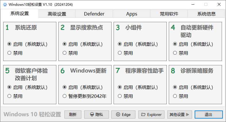 Windows11轻松设置 v1.1 绿色版-第2张图片-分享迷 Windows11轻松设置 v1.1 绿色版-第2张图片-分享迷