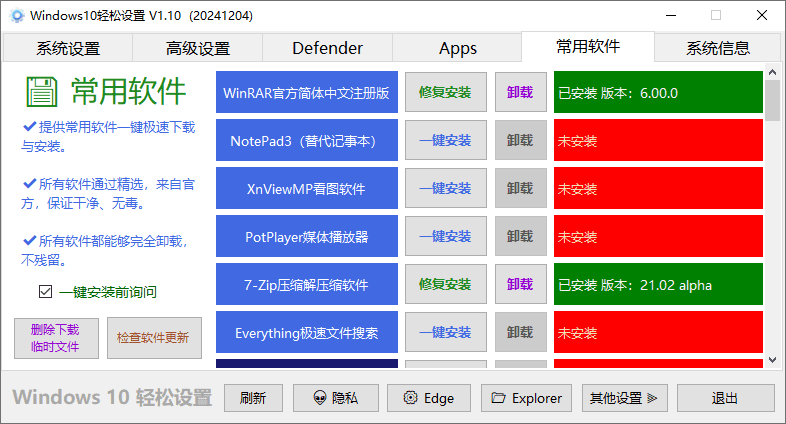 Windows11轻松设置 v1.1 绿色版-第6张图片-分享迷 Windows11轻松设置 v1.1 绿色版-第6张图片-分享迷