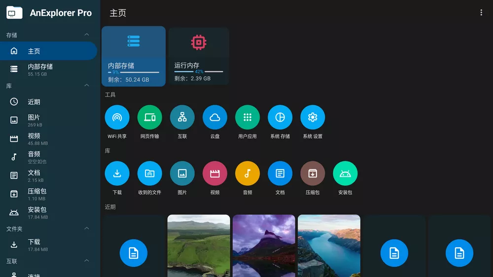 AnExplorer v5.7.4 支持电视/手机/手表/VR头显的文件管理工具-第2张图片-分享迷 AnExplorer v5.7.4 支持电视/手机/手表/VR头显的文件管理工具-第2张图片-分享迷