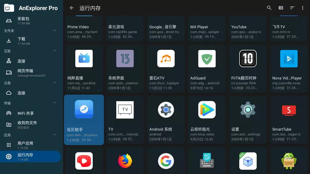 AnExplorer v5.7.4 支持电视/手机/手表/VR头显的文件管理工具-第3张图片-分享迷 AnExplorer v5.7.4 支持电视/手机/手表/VR头显的文件管理工具-第3张图片-分享迷