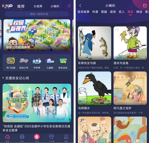 央视少儿 v2.6.3 免费无广看动画 支持iOS+安卓-第1张图片-分享迷 央视少儿 v2.6.3 免费无广看动画 支持iOS+安卓-第1张图片-分享迷