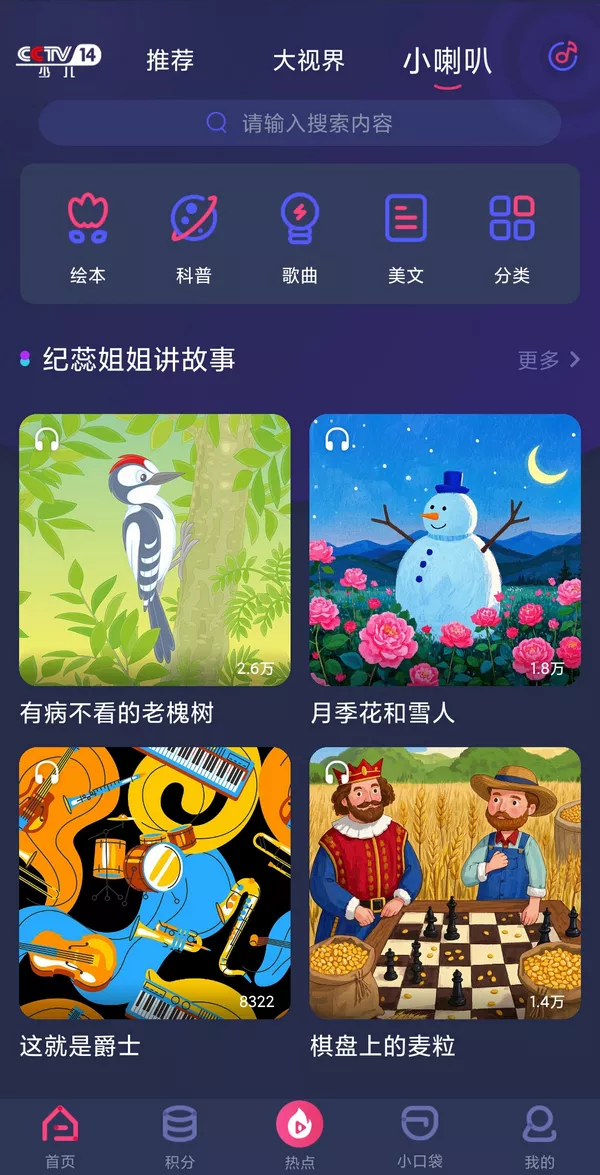 央视少儿 v2.6.3 免费无广看动画 支持iOS+安卓-第4张图片-分享迷 央视少儿 v2.6.3 免费无广看动画 支持iOS+安卓-第4张图片-分享迷