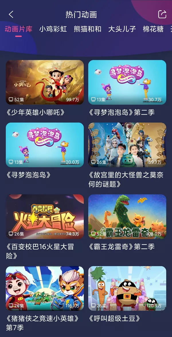 央视少儿 v2.6.3 免费无广看动画 支持iOS+安卓-第3张图片-分享迷 央视少儿 v2.6.3 免费无广看动画 支持iOS+安卓-第3张图片-分享迷