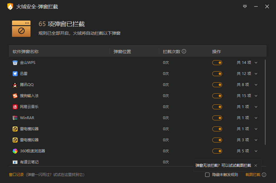 火绒小工具 v6.0 提取版-第3张图片-分享迷