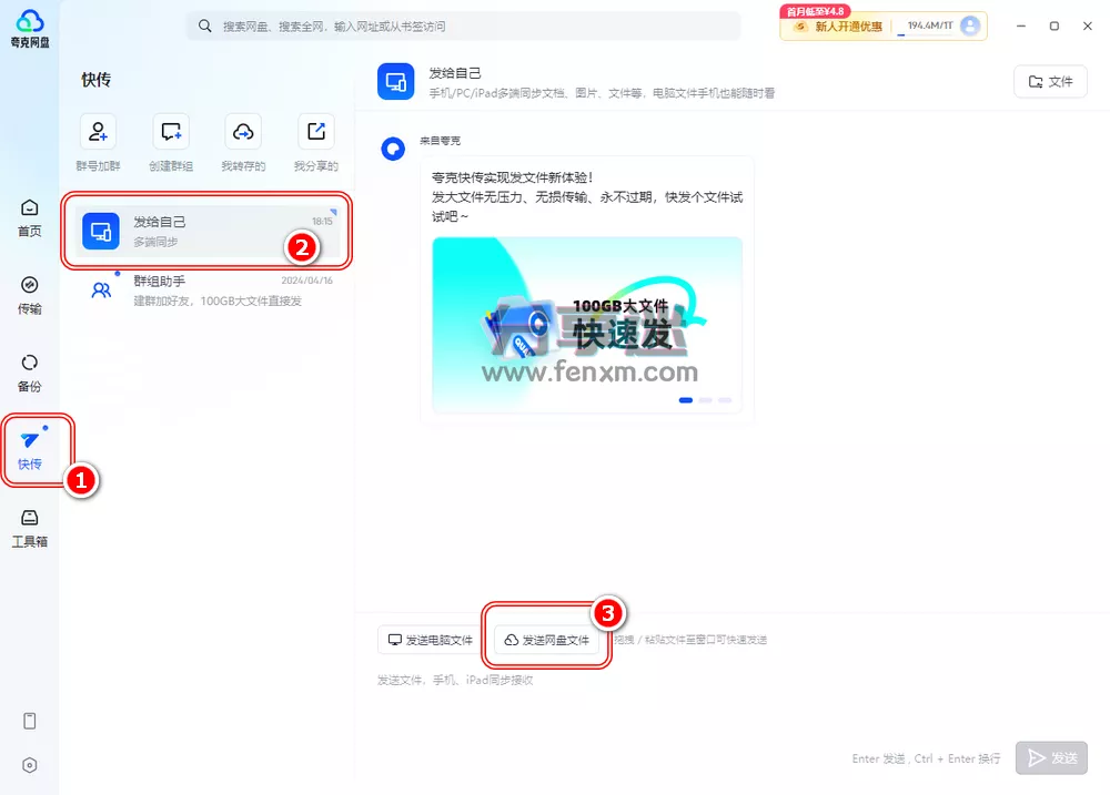 夸克网盘PC版下载不限速方法-第2张图片-分享迷