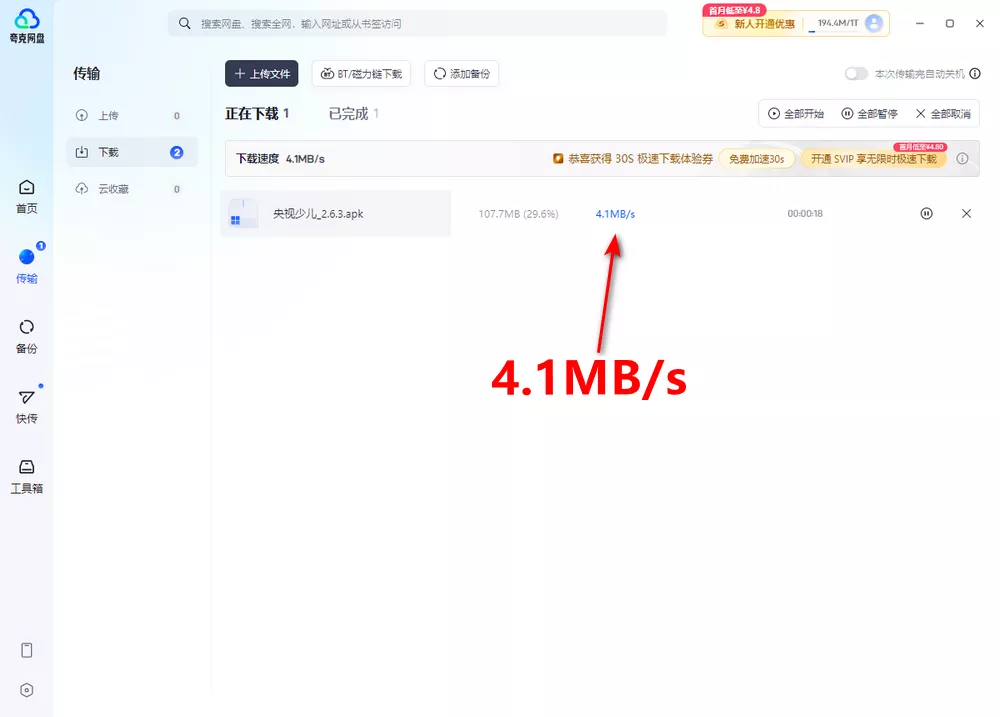夸克网盘PC版下载不限速方法-第4张图片-分享迷