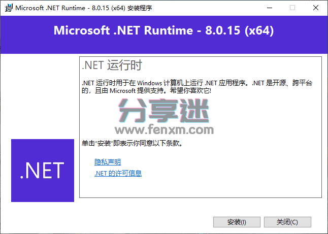 Microsoft .NET Runtime(.NET8.0) v8.0.20 运行库离线版合集-第1张图片-分享迷 Microsoft .NET Runtime(.NET8.0) v8.0.20 运行库离线版合集-第1张图片-分享迷