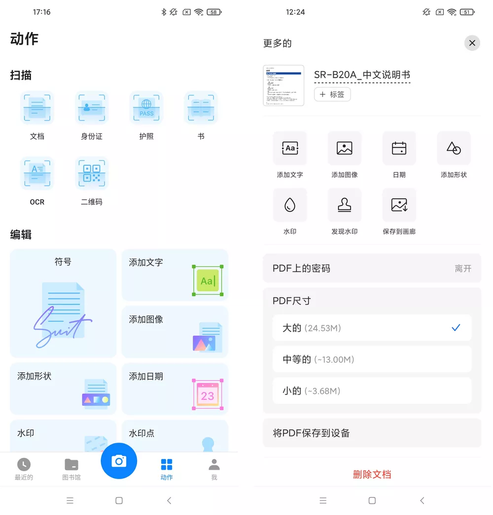 小扫描仪 v8.5.1 免费扫描仪-第1张图片-分享迷