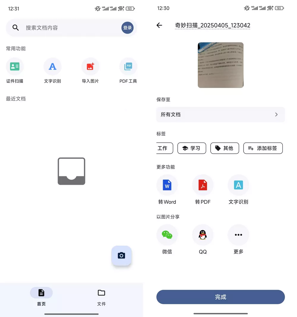 奇妙扫描 v1.0.7 免费扫描仪-第1张图片-分享迷