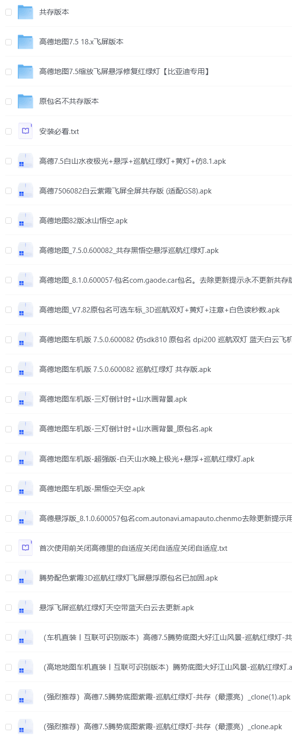 高德地图全套车机版，魔改+小内存……值得收藏！-第2张图片-分享迷