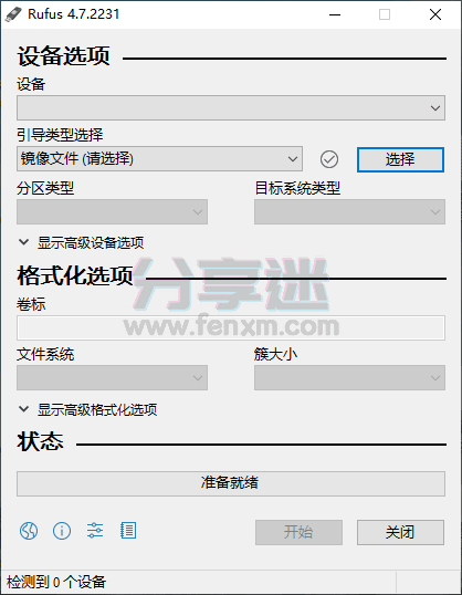 Rufus(U盘启动工具) v4.10.2279 便携版-第1张图片-分享迷