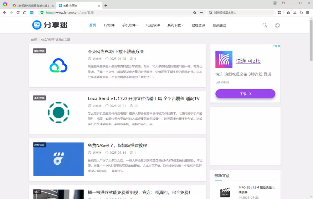 360极速浏览器X v22.3.3223.0 绿色便携版-第1张图片-分享迷