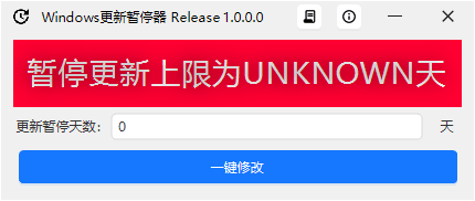 Windows更新暂停器 v1.0.0 无限延长暂停更新-第2张图片-分享迷