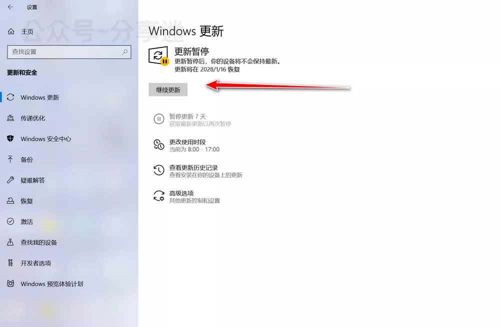 Windows更新暂停器 v1.0.0 无限延长暂停更新-第6张图片-分享迷