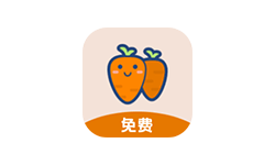 萝卜头文档 v2.1.1 免费文档下载